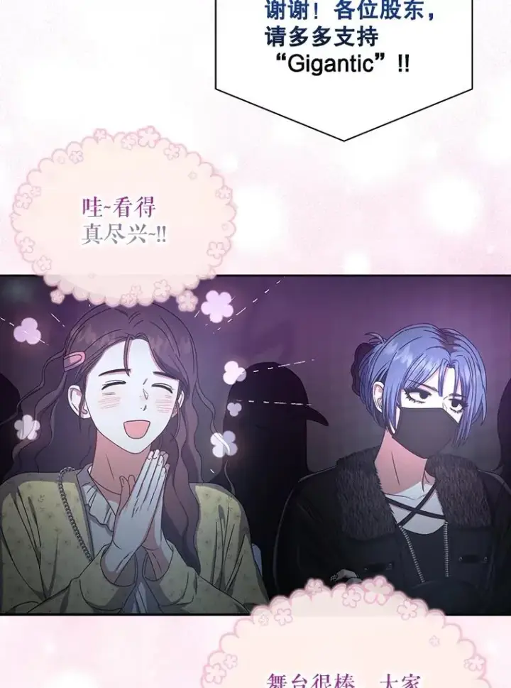 《不出道就完蛋了》30.燃烧吧！舞台图12