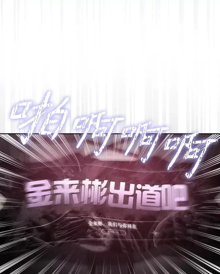 《不出道就完蛋了》30.燃烧吧！舞台图123