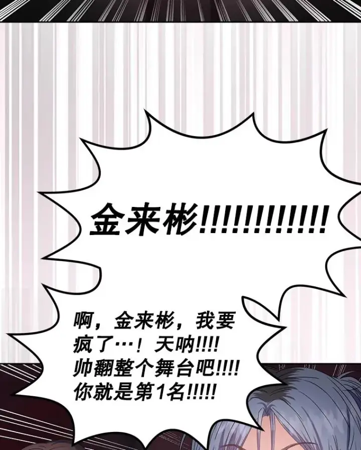 《不出道就完蛋了》30.燃烧吧！舞台图124