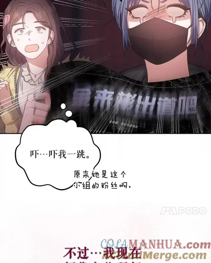 《不出道就完蛋了》30.燃烧吧！舞台图125