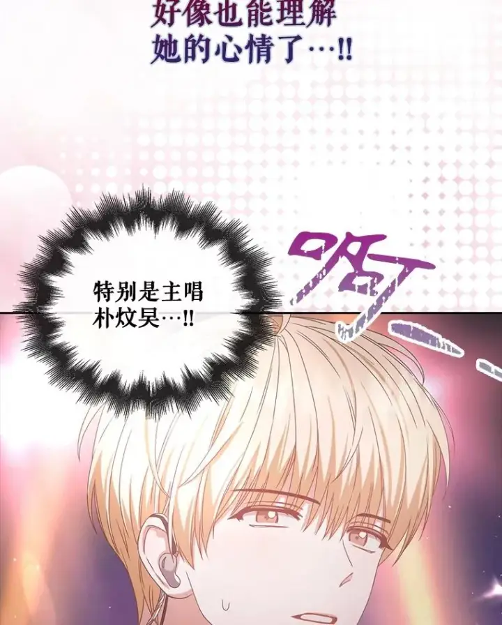 《不出道就完蛋了》30.燃烧吧！舞台图126