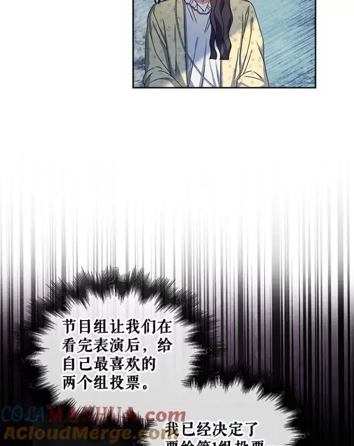 《不出道就完蛋了》30.燃烧吧！舞台图21
