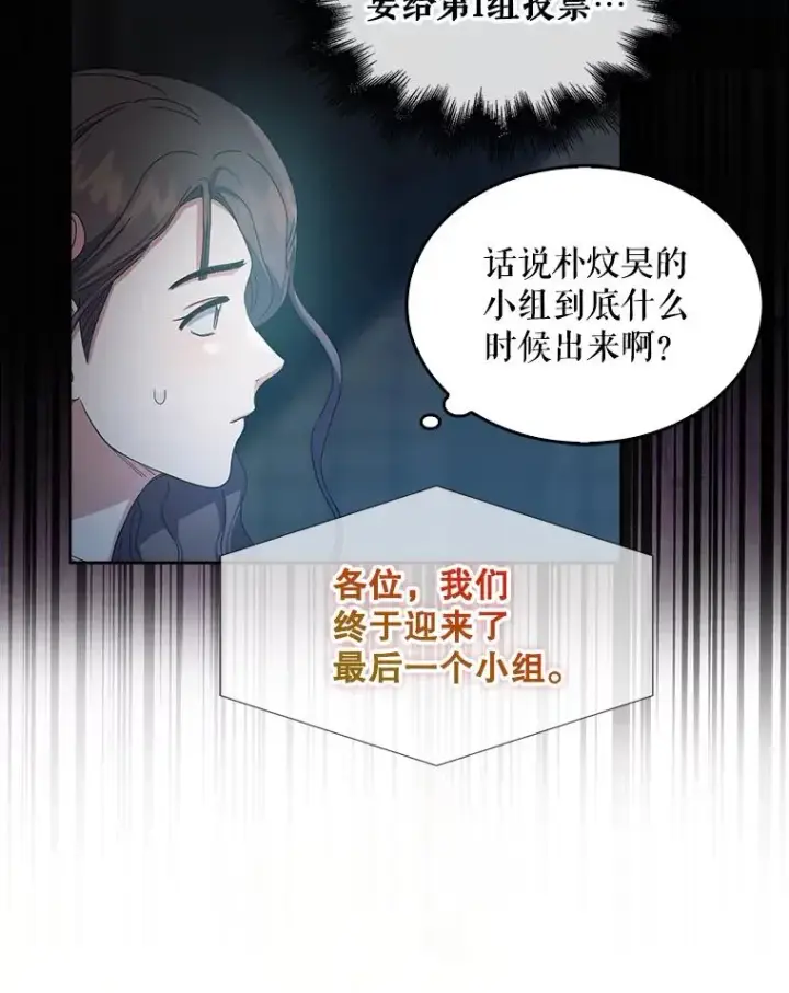 《不出道就完蛋了》30.燃烧吧！舞台图22