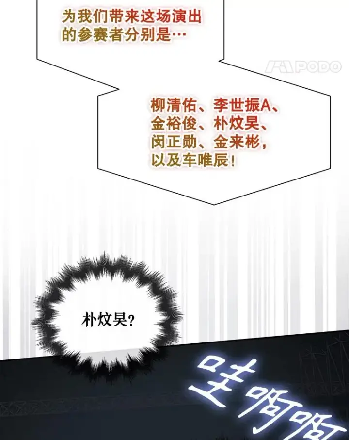 《不出道就完蛋了》30.燃烧吧！舞台图27
