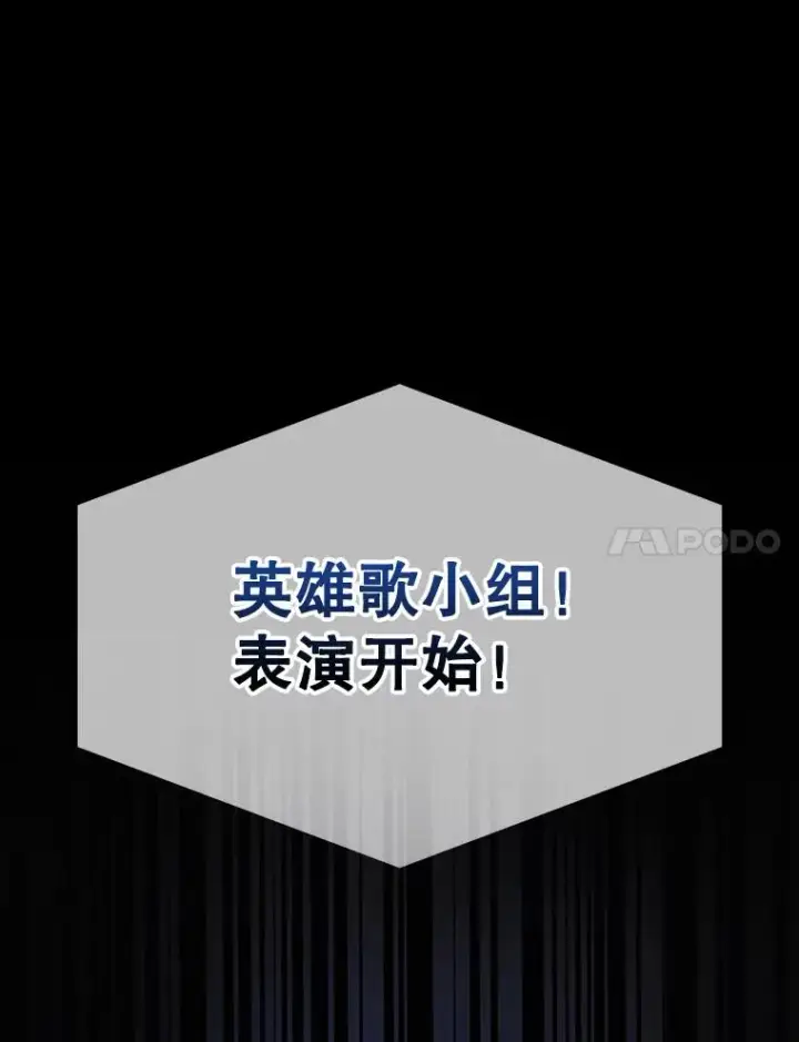 《不出道就完蛋了》30.燃烧吧！舞台图30