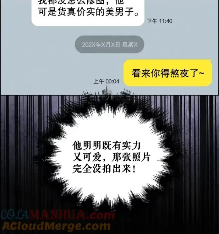 《不出道就完蛋了》30.燃烧吧！舞台图93