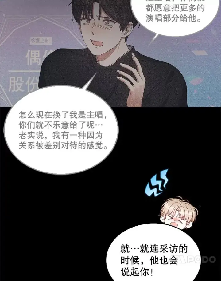 《不出道就完蛋了》31.居然才第…图106