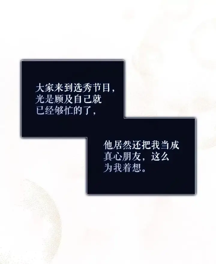 《不出道就完蛋了》31.居然才第…图114