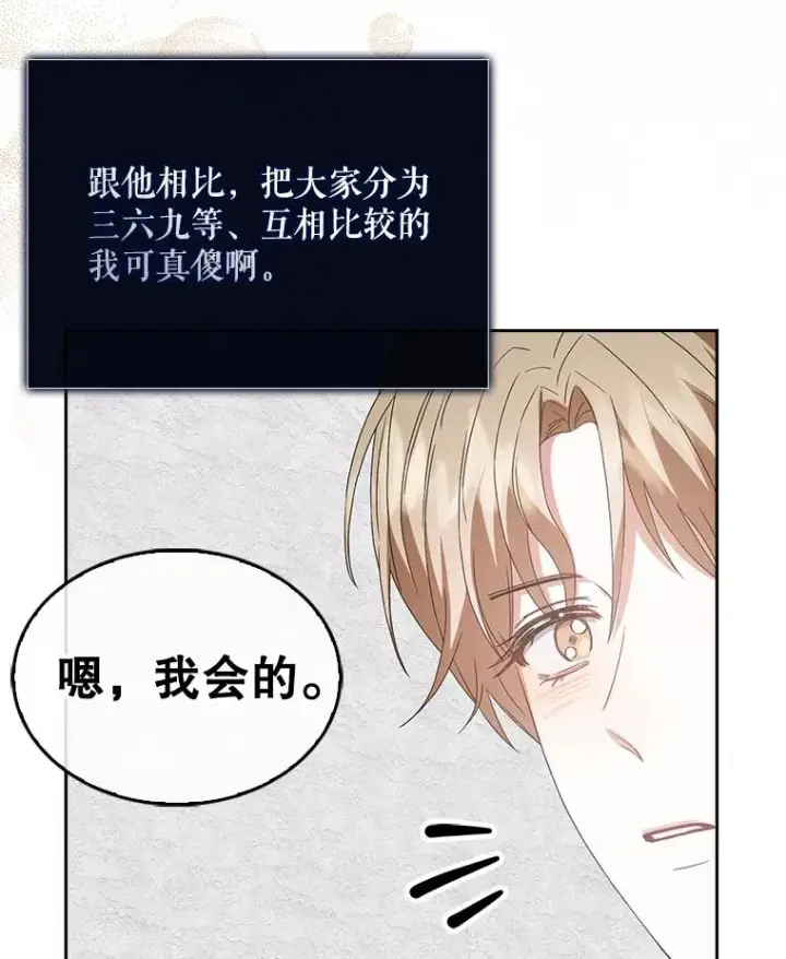 《不出道就完蛋了》31.居然才第…图115
