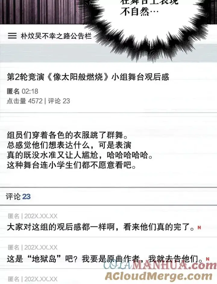 《不出道就完蛋了》31.居然才第…图13