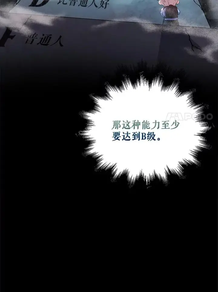 《不出道就完蛋了》31.居然才第…图24