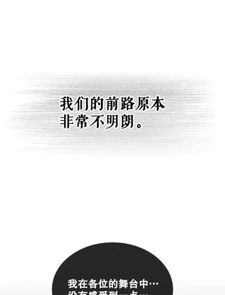 《不出道就完蛋了》31.居然才第…图3