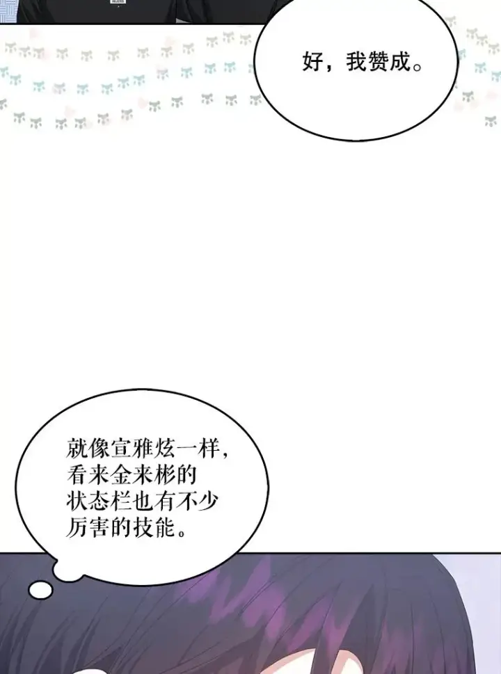 《不出道就完蛋了》31.居然才第…图38