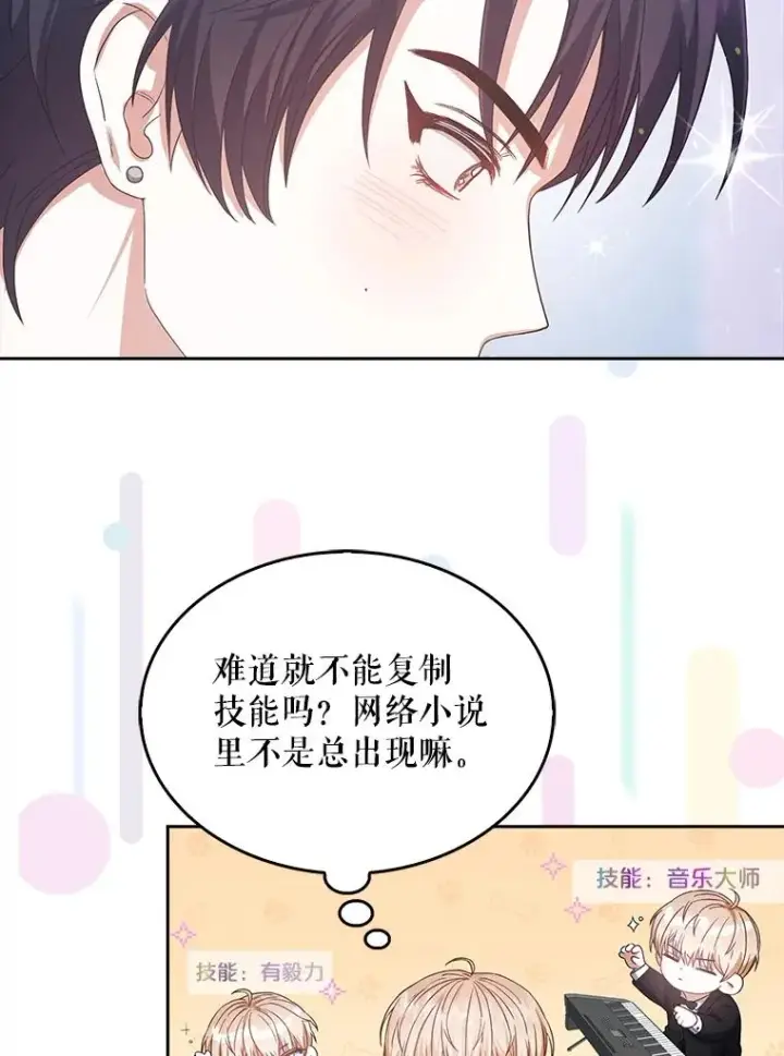 《不出道就完蛋了》31.居然才第…图39