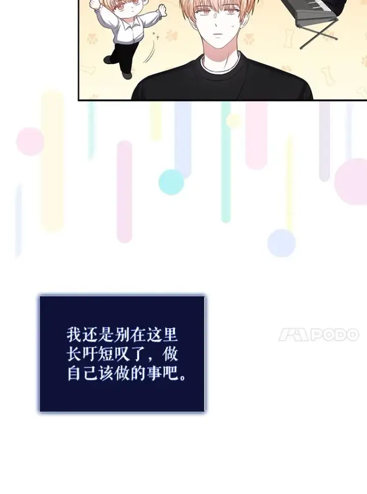 《不出道就完蛋了》31.居然才第…图40