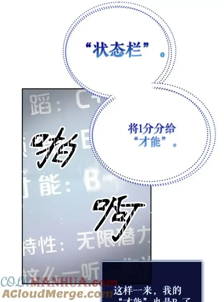 《不出道就完蛋了》31.居然才第…图41