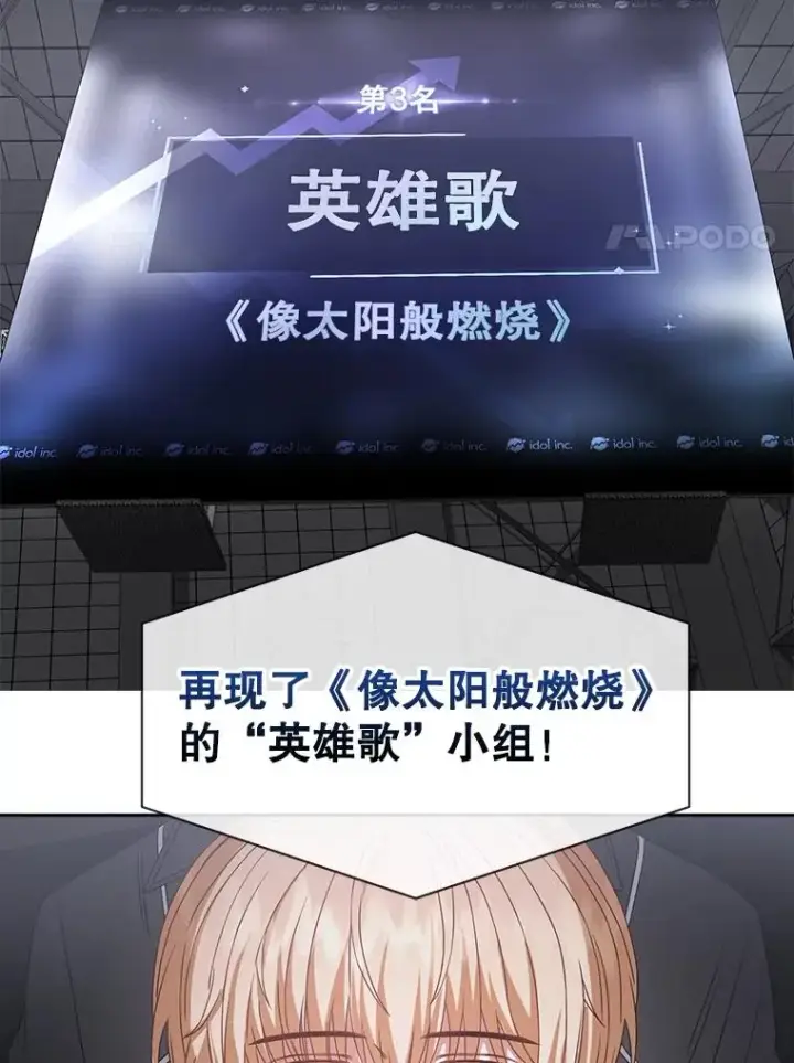 《不出道就完蛋了》31.居然才第…图50