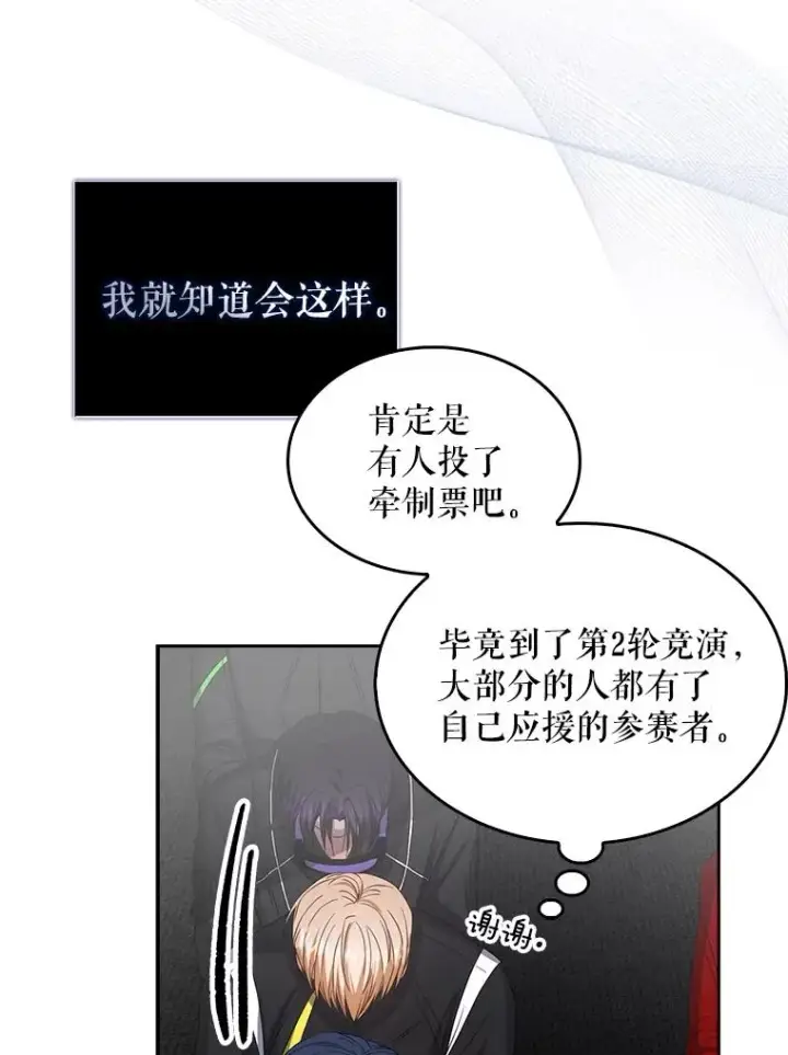 《不出道就完蛋了》31.居然才第…图54
