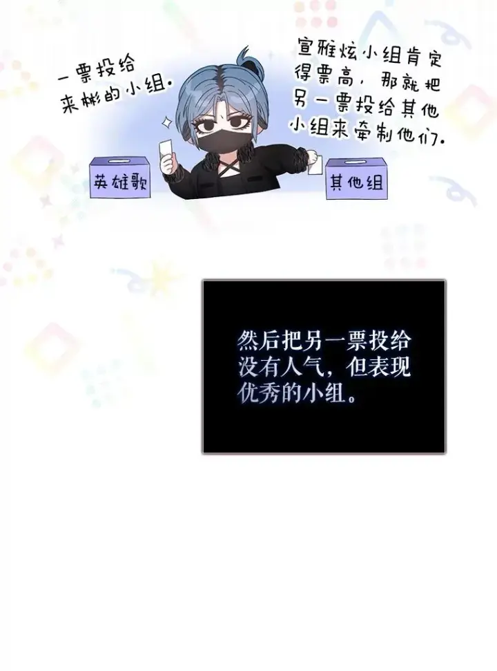 《不出道就完蛋了》31.居然才第…图58