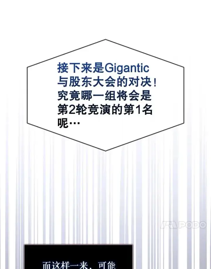 《不出道就完蛋了》31.居然才第…图59