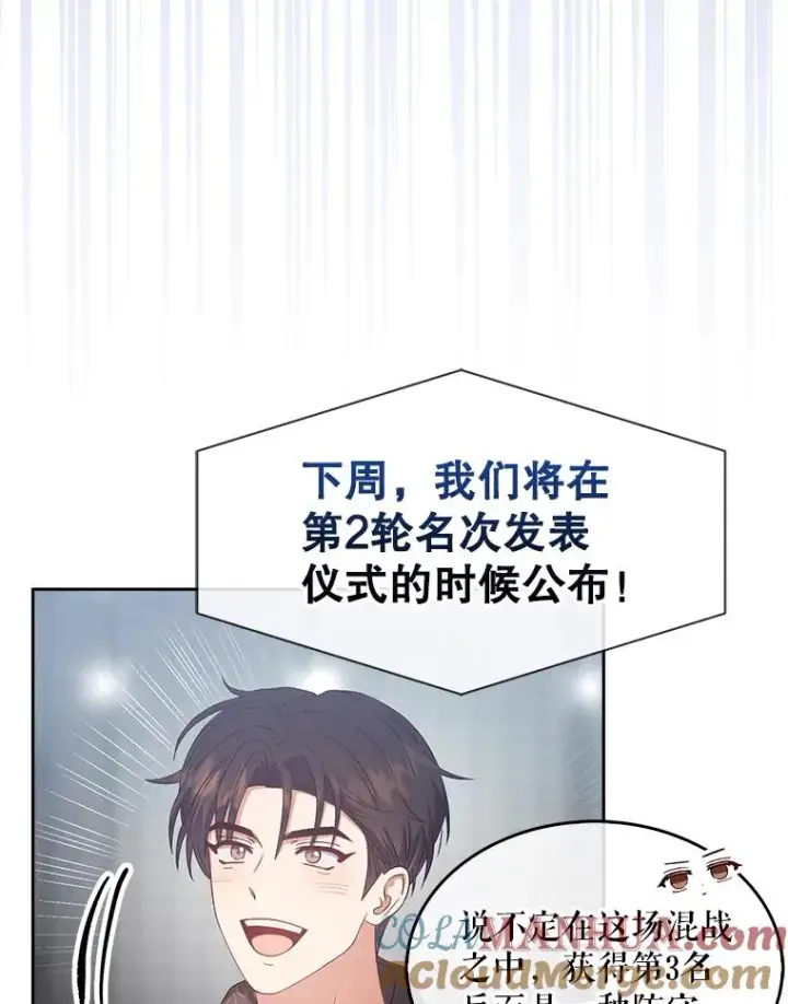 《不出道就完蛋了》31.居然才第…图61