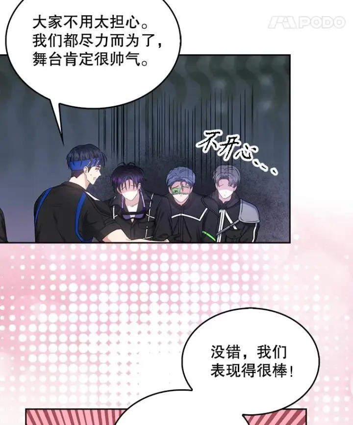 《不出道就完蛋了》31.居然才第…图70