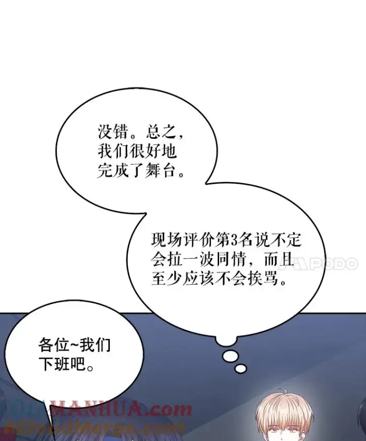 《不出道就完蛋了》31.居然才第…图73