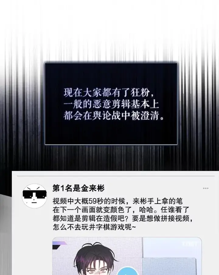 《不出道就完蛋了》31.居然才第…图75