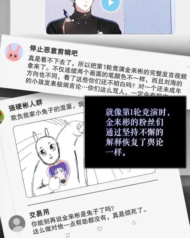 《不出道就完蛋了》31.居然才第…图76