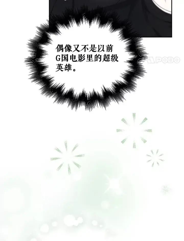 《不出道就完蛋了》31.居然才第…图8