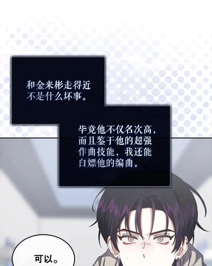 《不出道就完蛋了》31.居然才第…图84