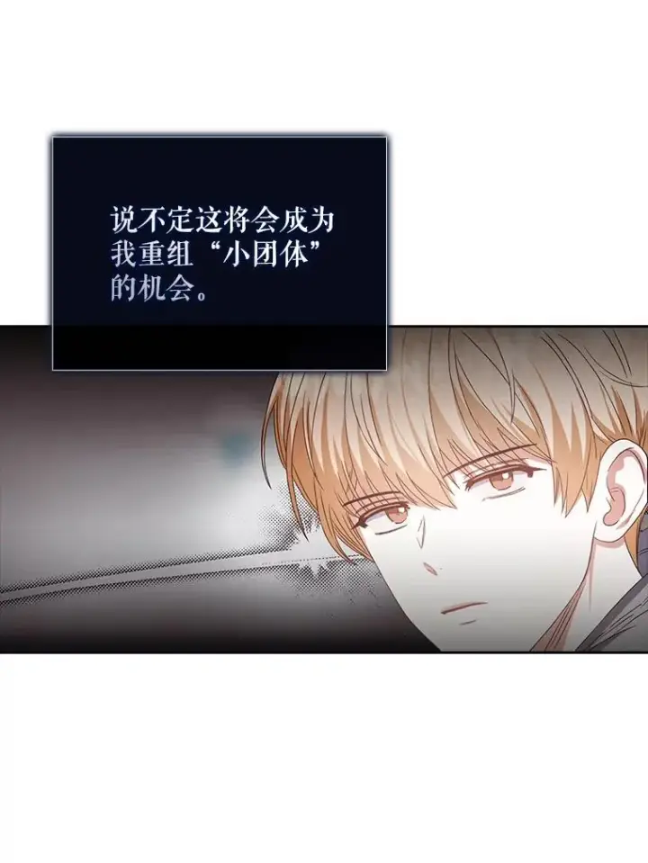 《不出道就完蛋了》31.居然才第…图86