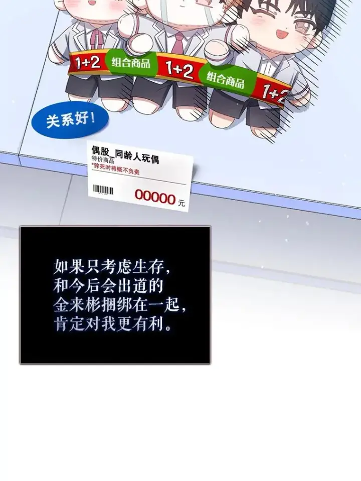 《不出道就完蛋了》31.居然才第…图88
