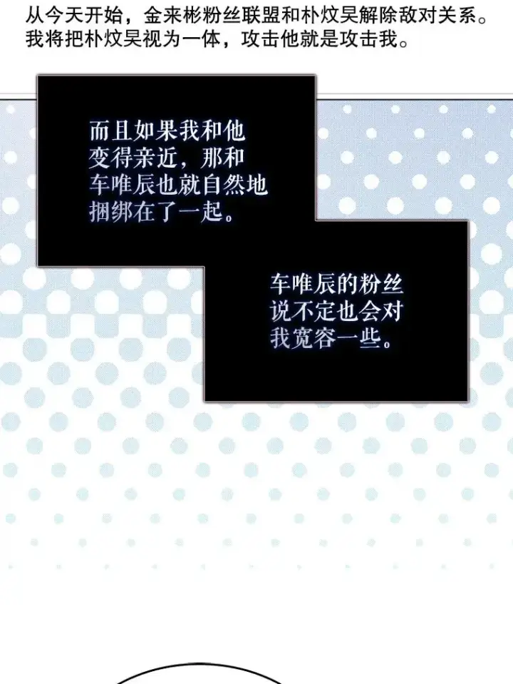 《不出道就完蛋了》31.居然才第…图91