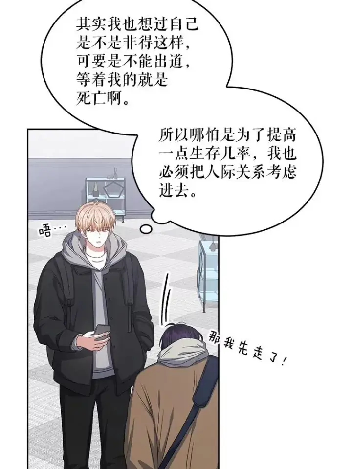 《不出道就完蛋了》31.居然才第…图92