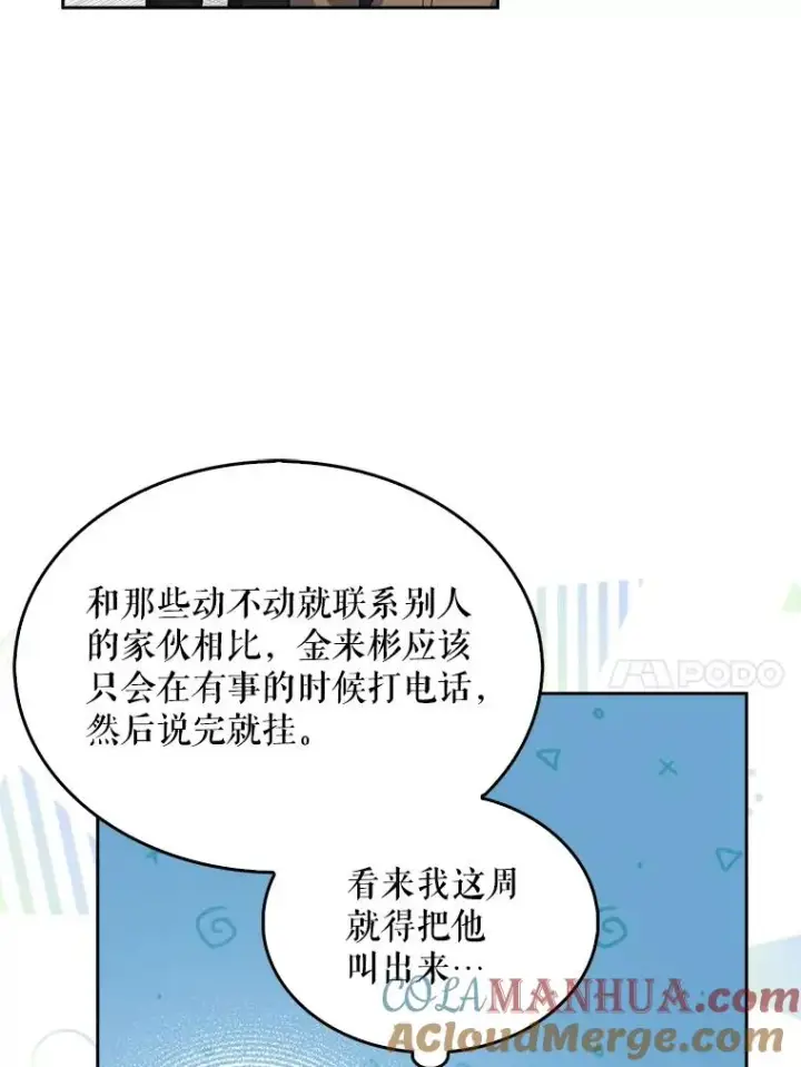 《不出道就完蛋了》31.居然才第…图93