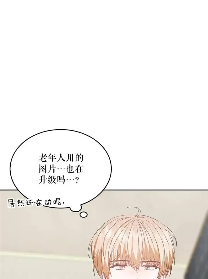《不出道就完蛋了》33.出售股票制图103