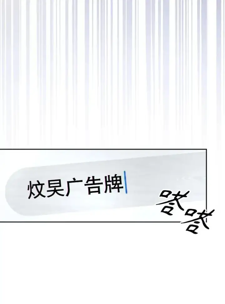 《不出道就完蛋了》33.出售股票制图11