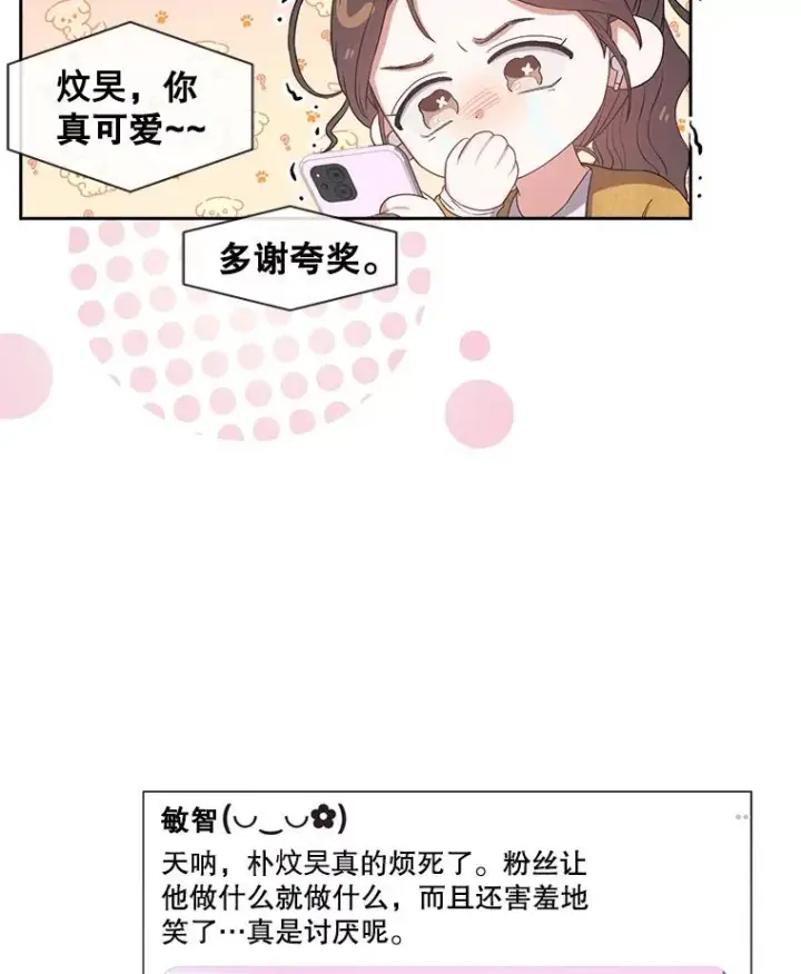 《不出道就完蛋了》33.出售股票制图16