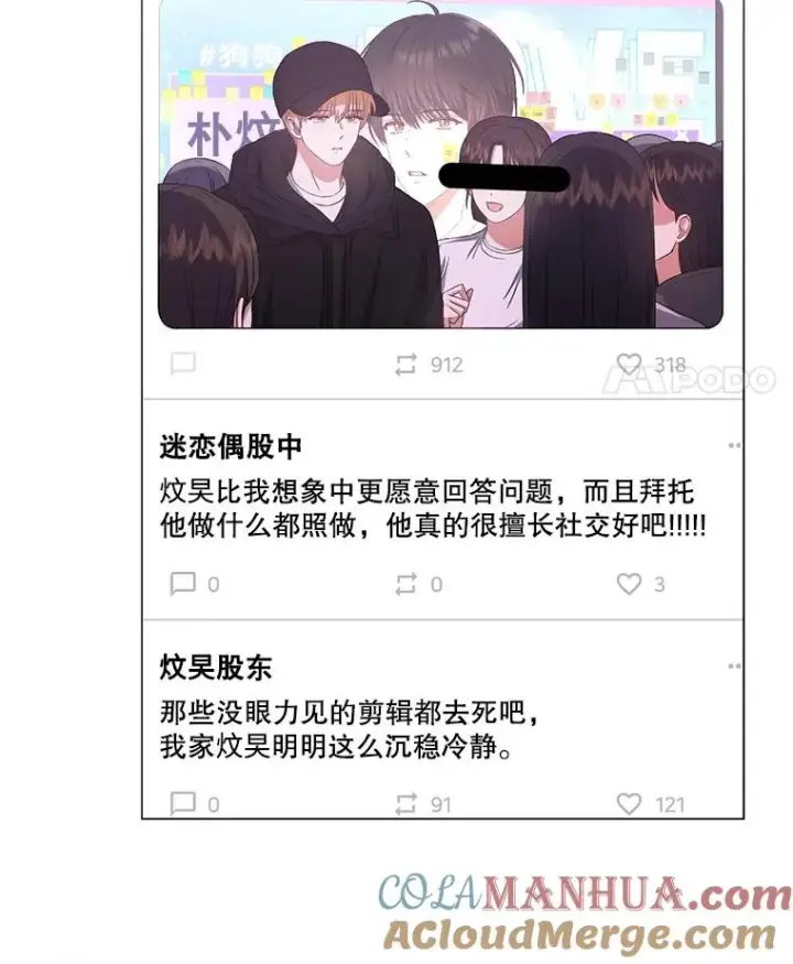 《不出道就完蛋了》33.出售股票制图17