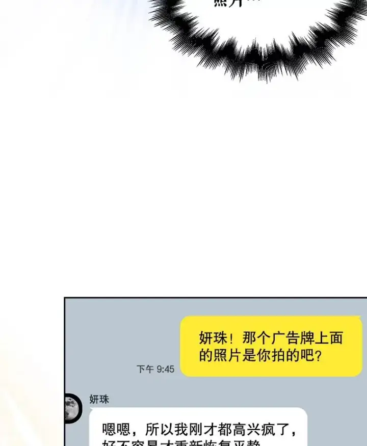 《不出道就完蛋了》33.出售股票制图19