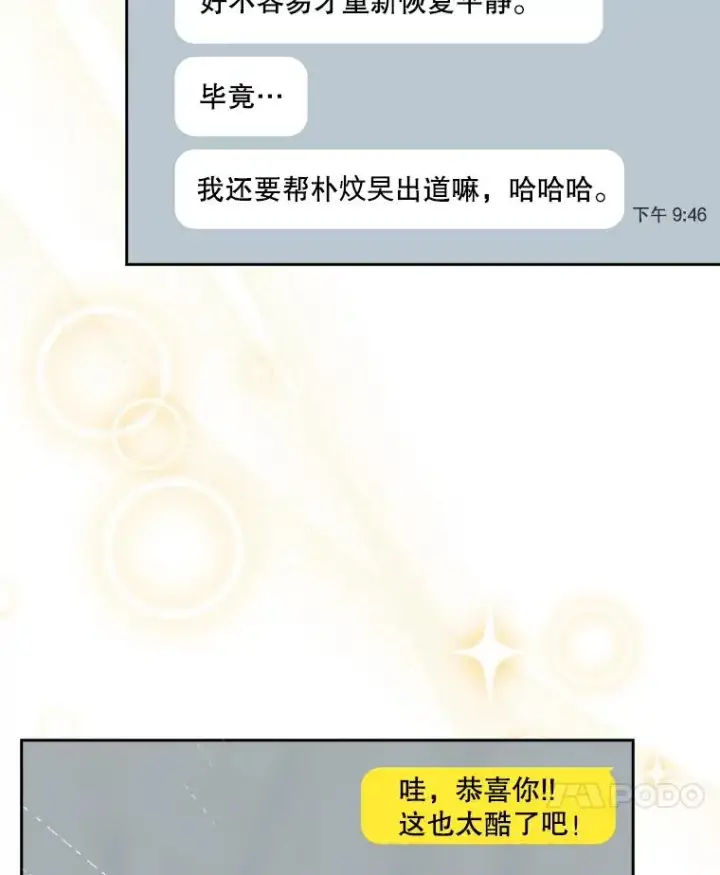 《不出道就完蛋了》33.出售股票制图20