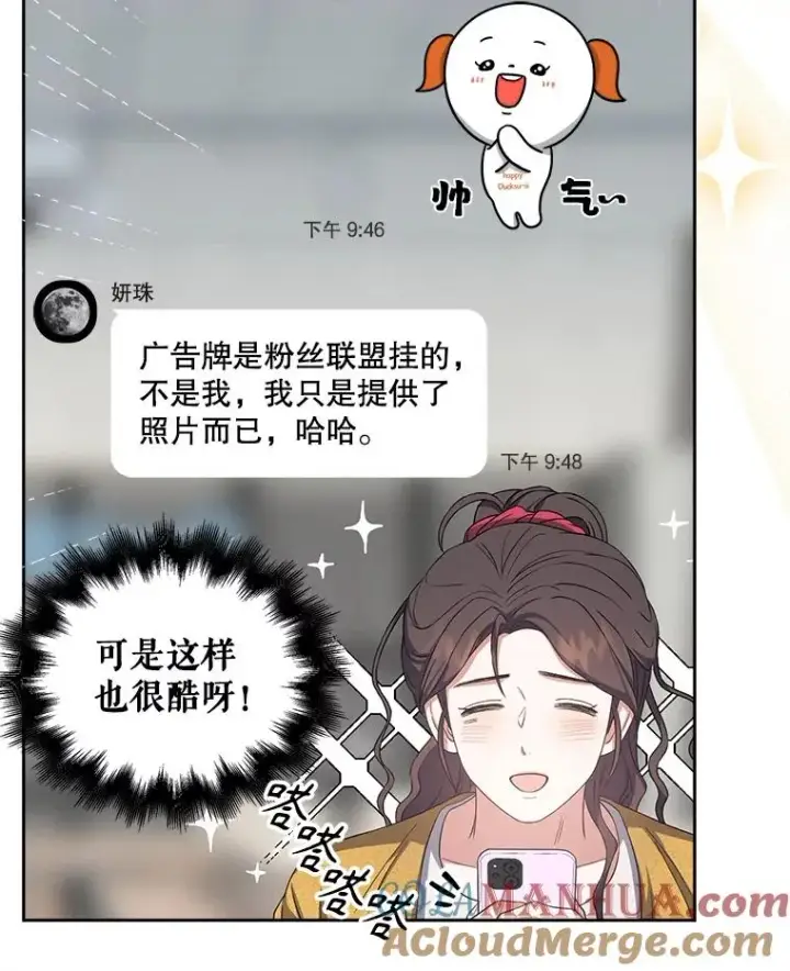 《不出道就完蛋了》33.出售股票制图21