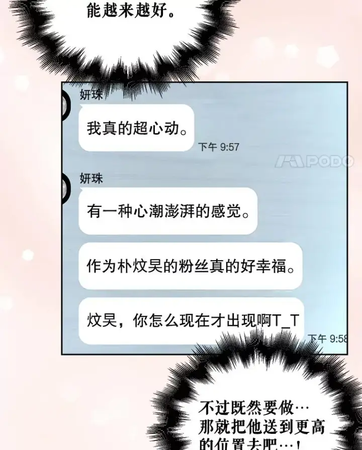 《不出道就完蛋了》33.出售股票制图24