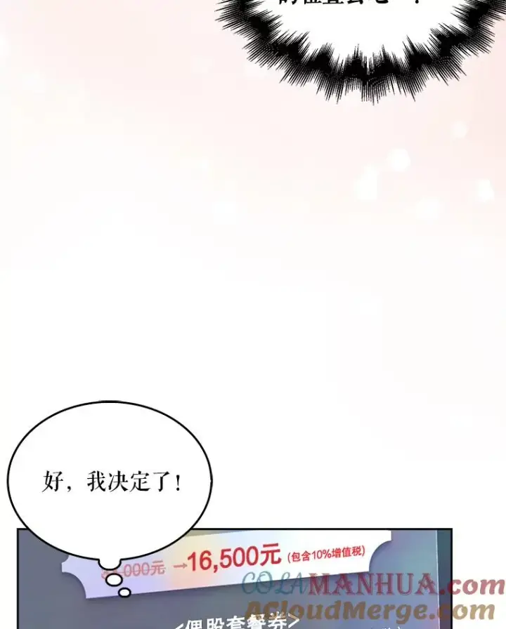 《不出道就完蛋了》33.出售股票制图25