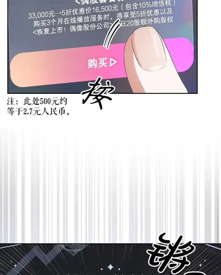 《不出道就完蛋了》33.出售股票制图26