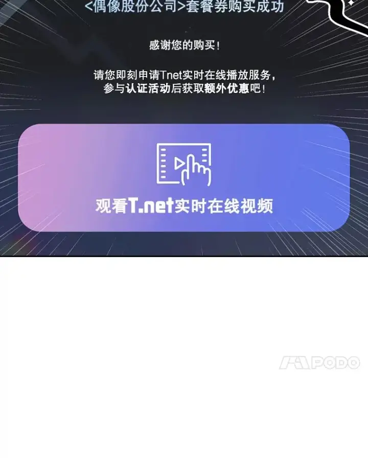 《不出道就完蛋了》33.出售股票制图27