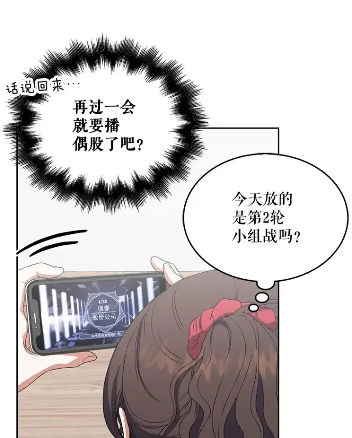 《不出道就完蛋了》33.出售股票制图28