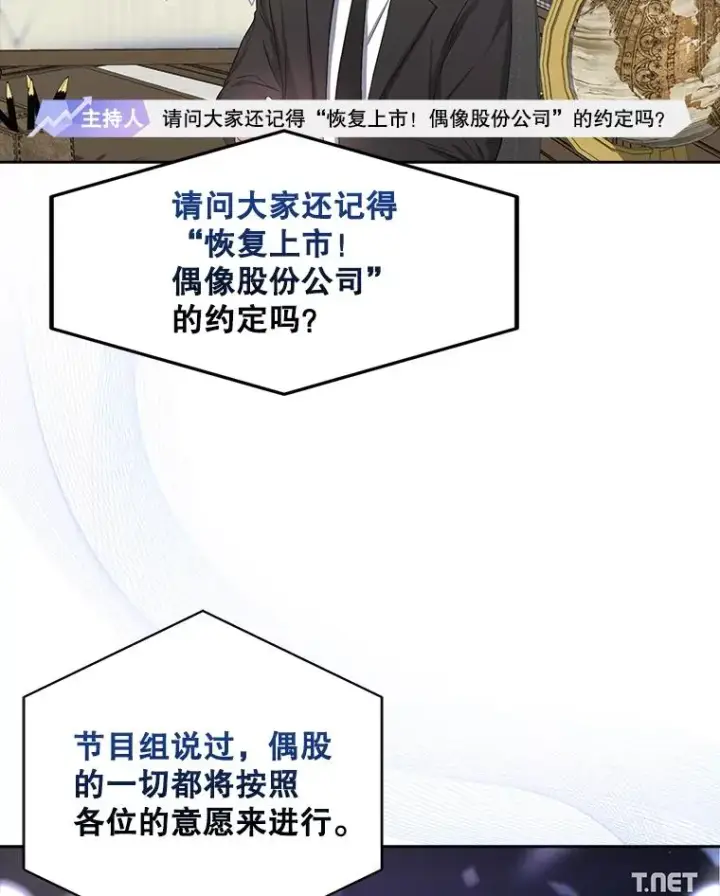 《不出道就完蛋了》33.出售股票制图30