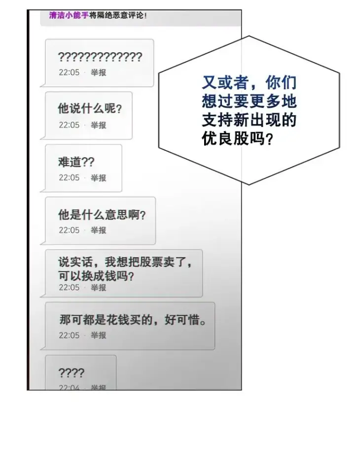 《不出道就完蛋了》33.出售股票制图36